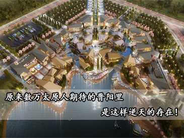 【刷新三觀】原來(lái)數(shù)萬(wàn)太原人期待的晉陽(yáng)里是這樣逆天的存在！ 