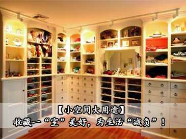 【小空間大用途】收藏一“室”美好，為生活“減負(fù)”！ 