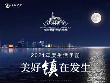 2021年度生活手冊(cè) 美好【鎮(zhèn)】在發(fā)生 