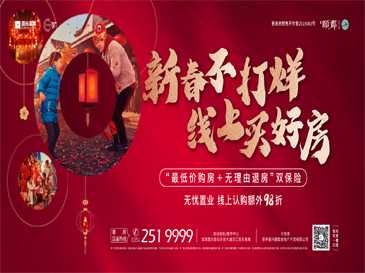給利2021 ，線上購房來啦！新春優(yōu)惠再升級，讓你足不出戶輕松購房! 