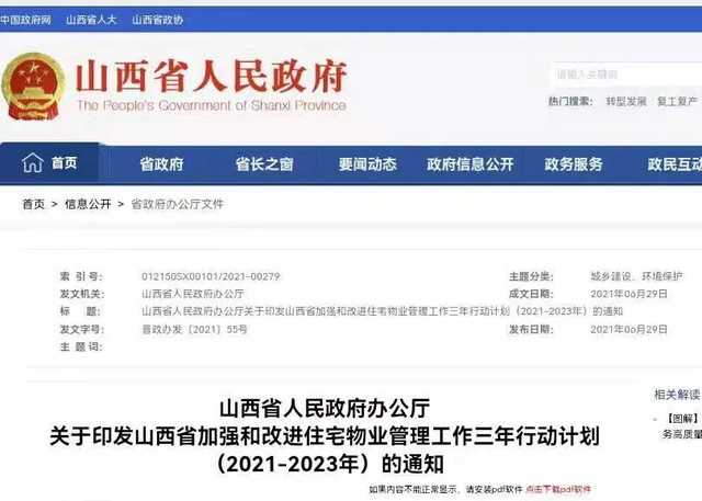 真宜居 我省開展設(shè)區(qū)市無(wú)物業(yè)管理小區(qū)清零行動(dòng)
