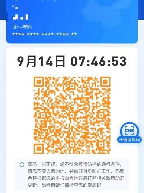 加強健康碼動態(tài)管理 尖草坪區(qū)近49萬人被賦黃碼