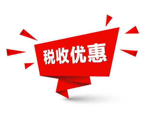 解決新市民、青年人住房難 金融稅收給出優(yōu)惠政策
