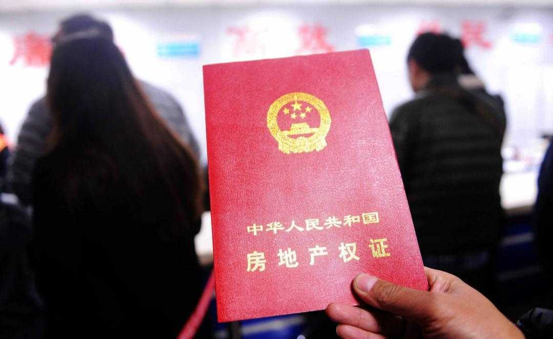 購房時(shí)如何辨別房產(chǎn)證真假？