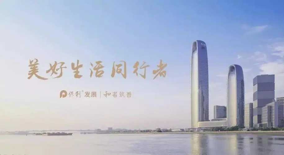 年報(bào)解讀丨效益與風(fēng)險(xiǎn)兼顧 保利發(fā)展多元協(xié)同再造利潤增長點(diǎn)