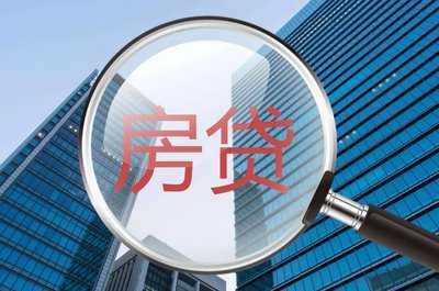 銀保監(jiān)會：靈活調整受疫情影響人群個人住房貸款還款計劃