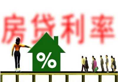 央行、銀保監(jiān)會：個人首套住房商貸利率下限調整