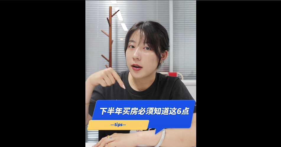 【牙套妹說房】 房價還會下跌嗎？99%的人還沒看透