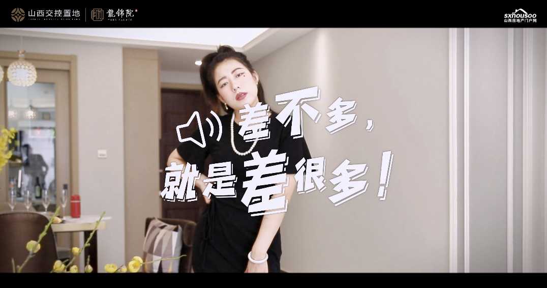 實(shí)景準(zhǔn)現(xiàn)房 拒絕差不多 山西交控置地·龍錦院 約91-312㎡院境大宅 