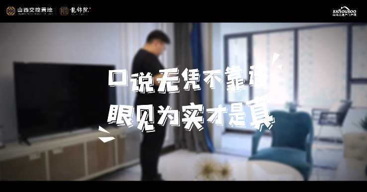 山西交控置地 龍錦院 實(shí)景準(zhǔn)現(xiàn)房 所見即所得 多一點(diǎn)真誠 少一點(diǎn)套路 