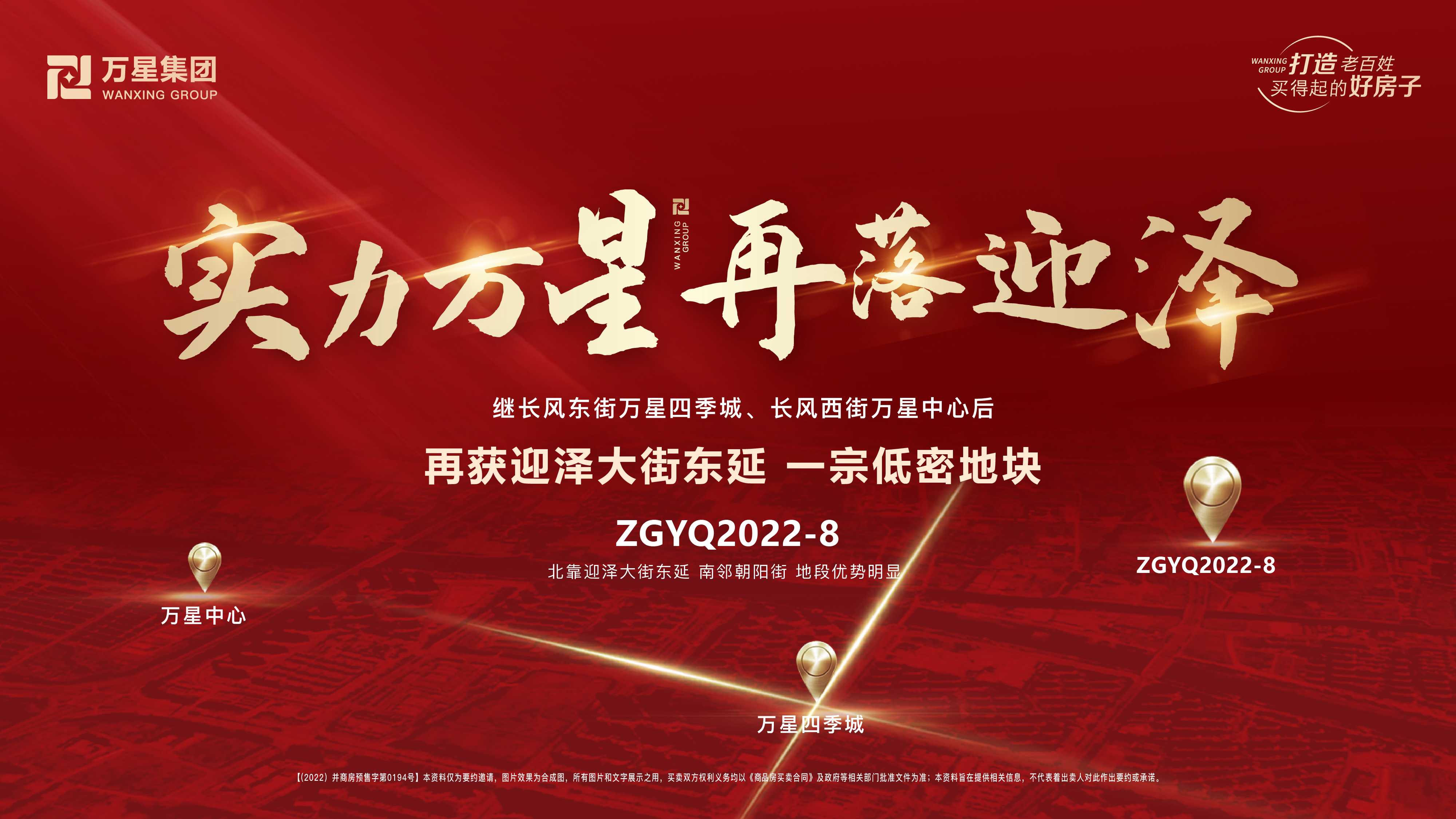 實(shí)力萬(wàn)星再落迎澤  龍城房企崛起曙光