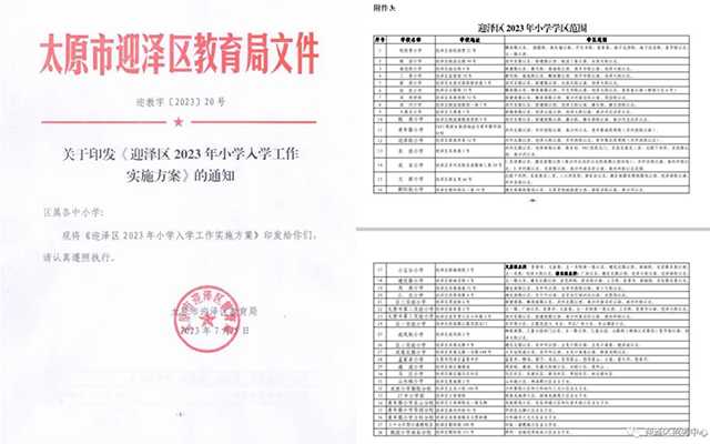 正式官宣，迎澤區(qū)小學(xué)初中入學(xué)方案落定！