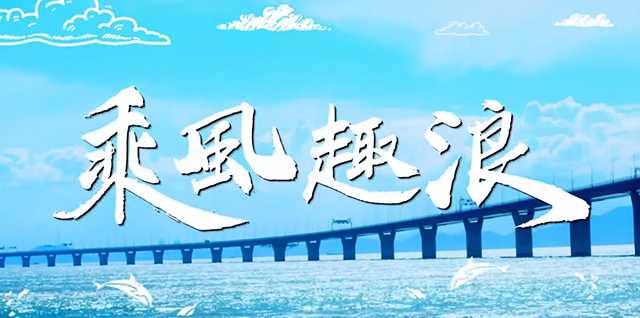 招商蛇口丨30+城，200+場！招商蛇口玩轉(zhuǎn)甲板生活節(jié)