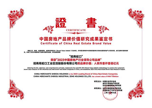 金秋收獲季，招商蛇口再斬多項殊榮