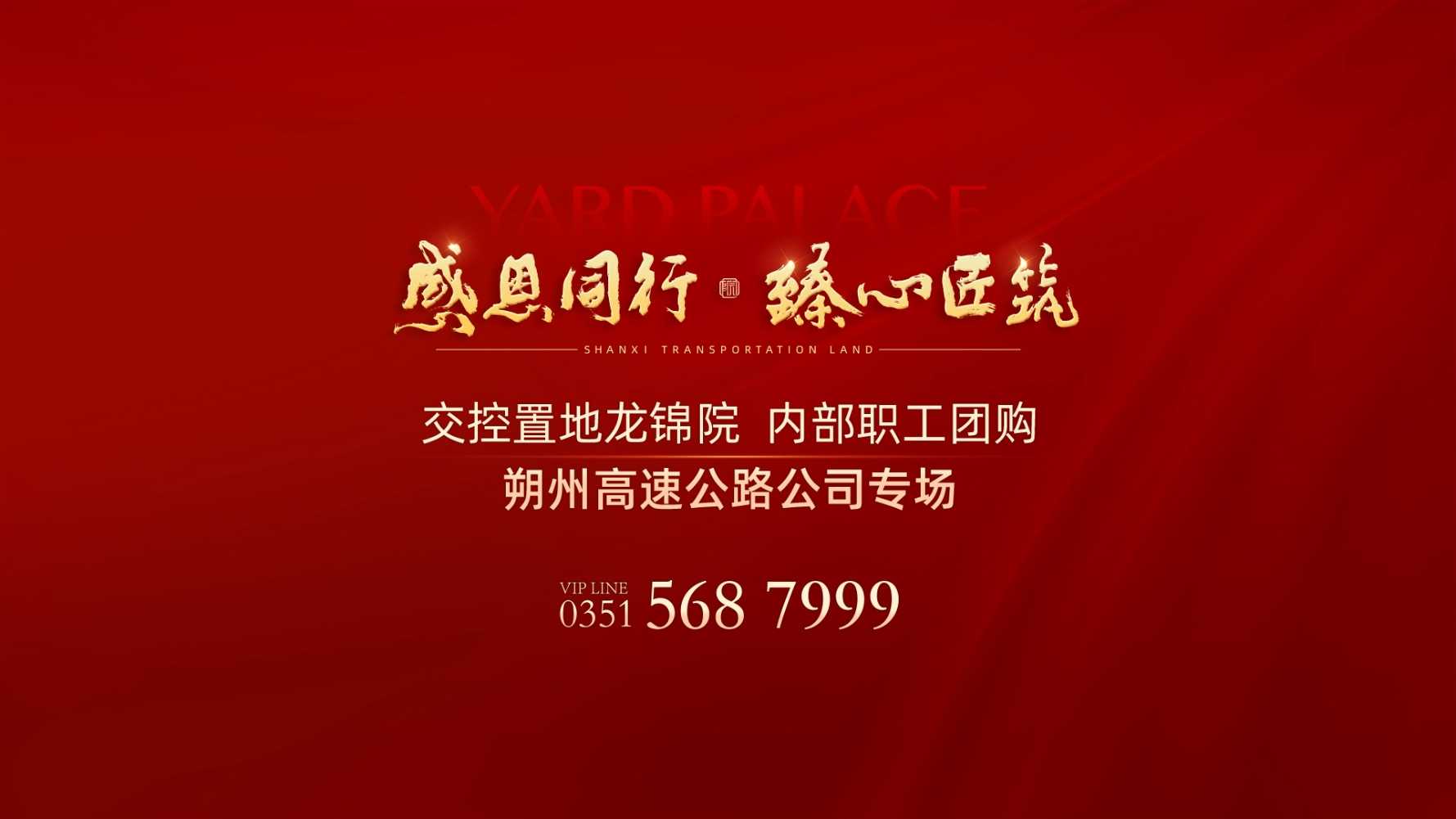 朔州高速公路公司專場(chǎng)團(tuán)購(gòu)圓滿落幕