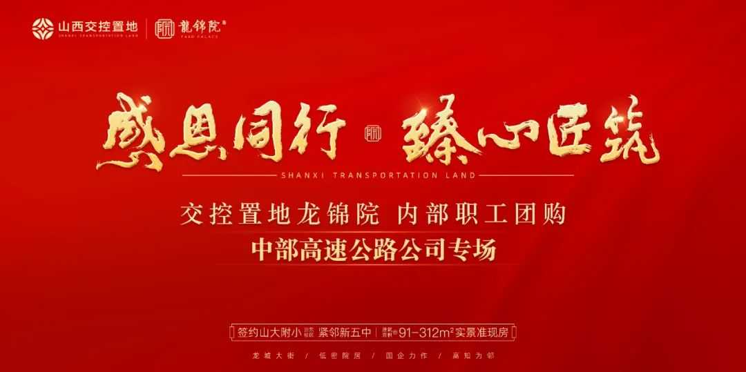 以品質(zhì)現(xiàn)房賦能中部高速公路公司專場(chǎng)團(tuán)購(gòu)，助力職工溫暖安家！