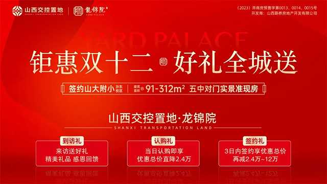雙十二狂歡！108萬(wàn)起，拿下太原中軸低密大城生活！