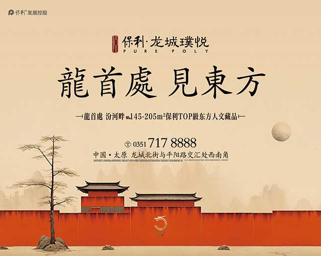龍首處 見東方｜TOP級(jí)東方豪宅恢弘登場