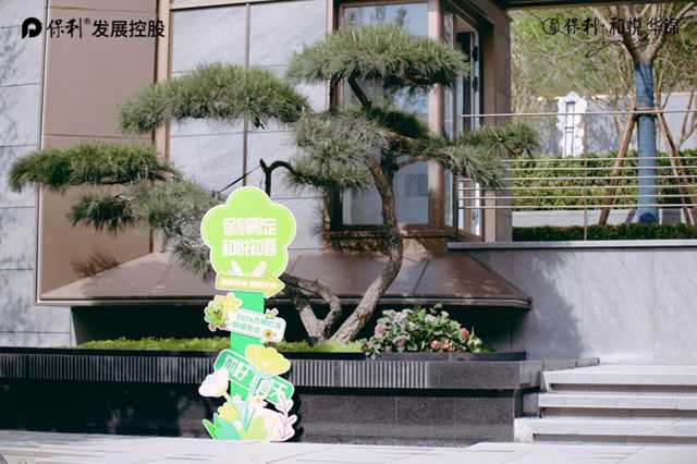 保利和悅?cè)A錦實(shí)景園林盛大開放！顏值與細(xì)節(jié)兼具！