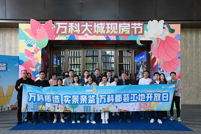 房子是怎么蓋起來的？五一來萬科工地一探究竟