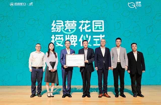 招商蛇口|傳遞綠色思想，以公眾意識先行，推動低碳社會建設(shè)