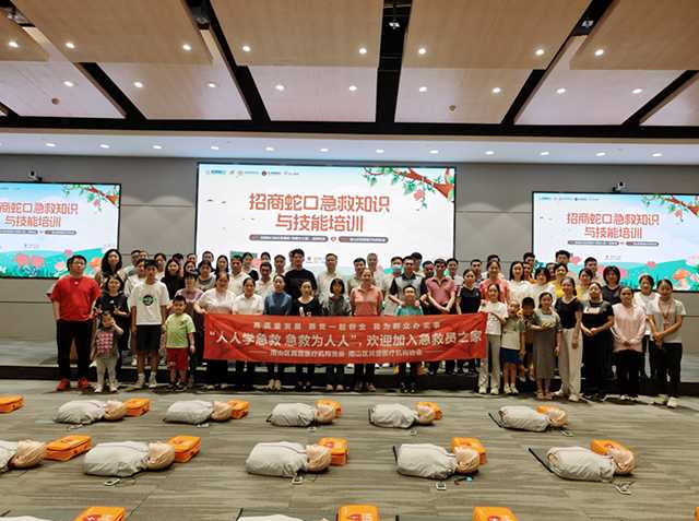 招商蛇口｜美好公益，安心家園 “救”在身邊！