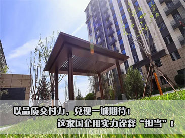 以品質(zhì)交付力，兌現(xiàn)一城期待！這家國企用實(shí)力詮釋“擔(dān)當(dāng)”!