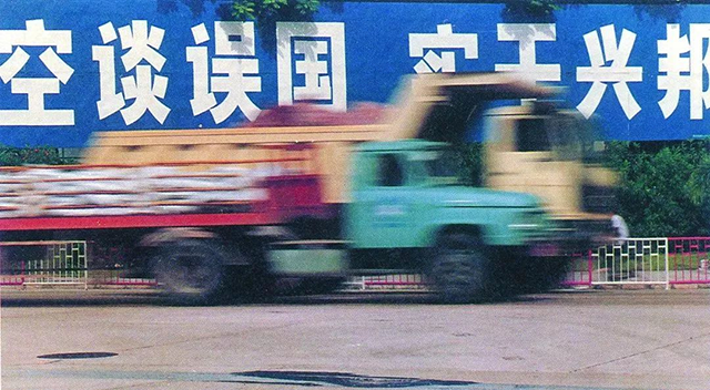 時(shí)間就是金錢，效率就是生命——招商蛇口引領(lǐng)中國房地產(chǎn)新時(shí)代