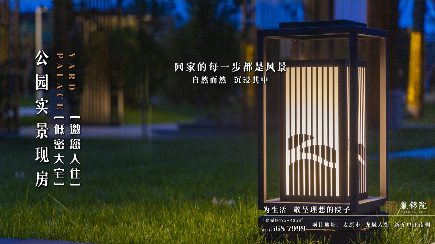 【太原樓市聚焦】回家的每一步都是風(fēng)景，自然而然 沉浸其中