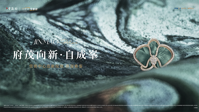 汾河首排·府啟新章 | 濱金茂府新營(yíng)銷中心璀璨啟幕