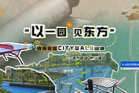 凝國企赤誠匠心，織就園林健身錦簇