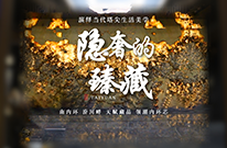 啟幕空間新篇，定調(diào)時代格調(diào)~ 