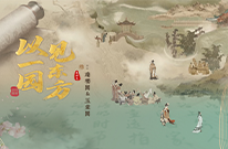 取意千年風雅，落筆當代生活