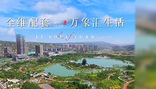 鼎立城市主軸核芯，毗鄰全系醇熟配套