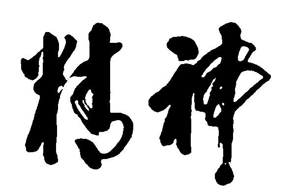 全市群團(tuán)組織傳達(dá)學(xué)習(xí)貫徹習(xí)近平總書記考察山西重要講話重要指示精神 