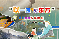 實力國企匠心筑造東方童趣樂園