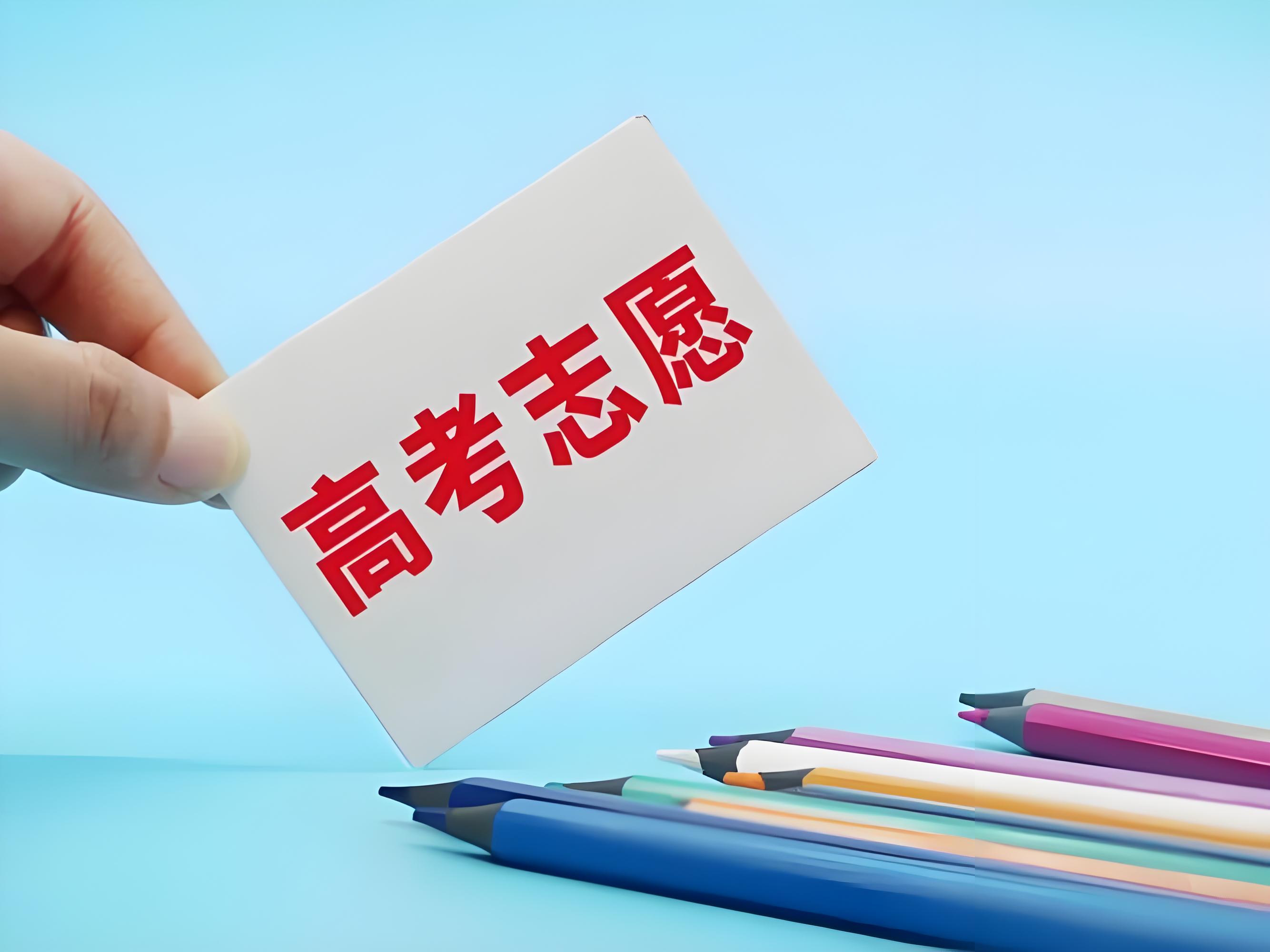 普通高中進(jìn)行第三次志愿征報(bào) 