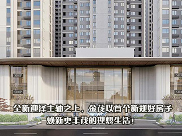 從展廳亮相到首開登頂！金茂龍城曉棠燃爆太原，4.6 億戰(zhàn)績(jī)印證紅盤實(shí)力
