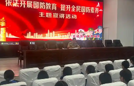 全民國(guó)防教育宣講啟動(dòng)儀式暨首場(chǎng)報(bào)告會(huì)在山西大學(xué)舉行