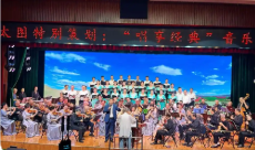豐富群眾精神文化生活 《唱享經(jīng)典》音樂會(huì)唱響并州