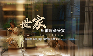 隱奢于城心，靜觀汾河，坐擁和園。